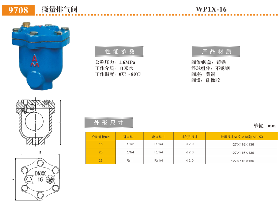 埃美柯微量排氣閥9708技術參數